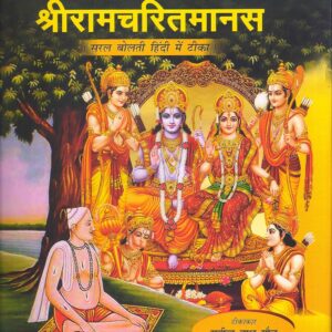 Shri Ramcharitmanas: Srimadgoswami Tulsidas Vichrit Commentary in Hindi
