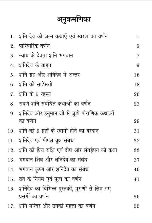 Nyay ke Devta Shri Shani Dev