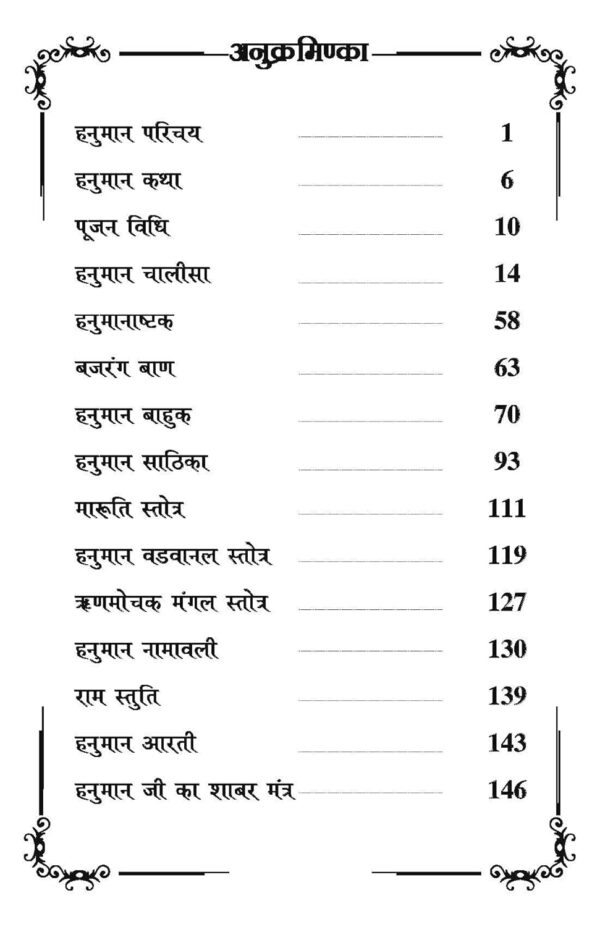 Hanuman Chalisa - Large Edition (Black & White)