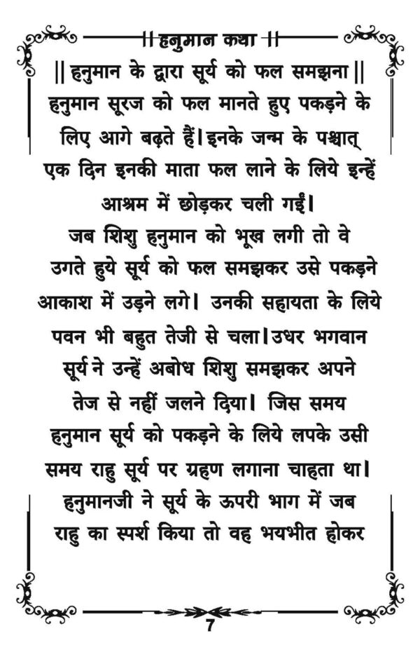 Hanuman Chalisa - Large Edition (Black & White)