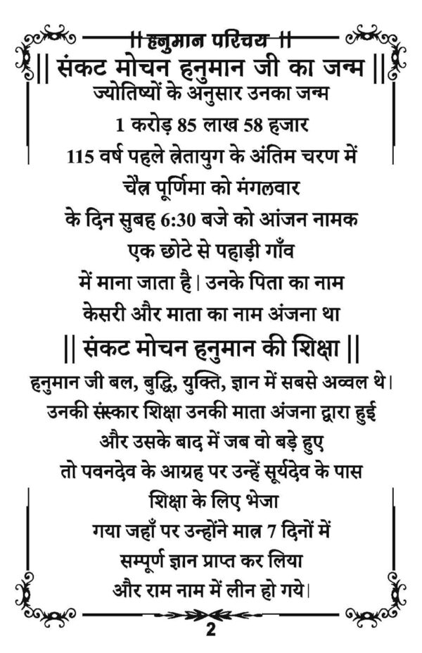 Hanuman Chalisa - Large Edition (Black & White)