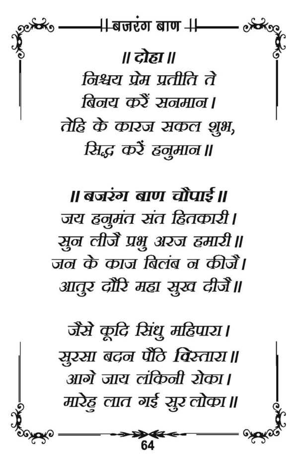 Hanuman Chalisa - Large Edition (Black & White)