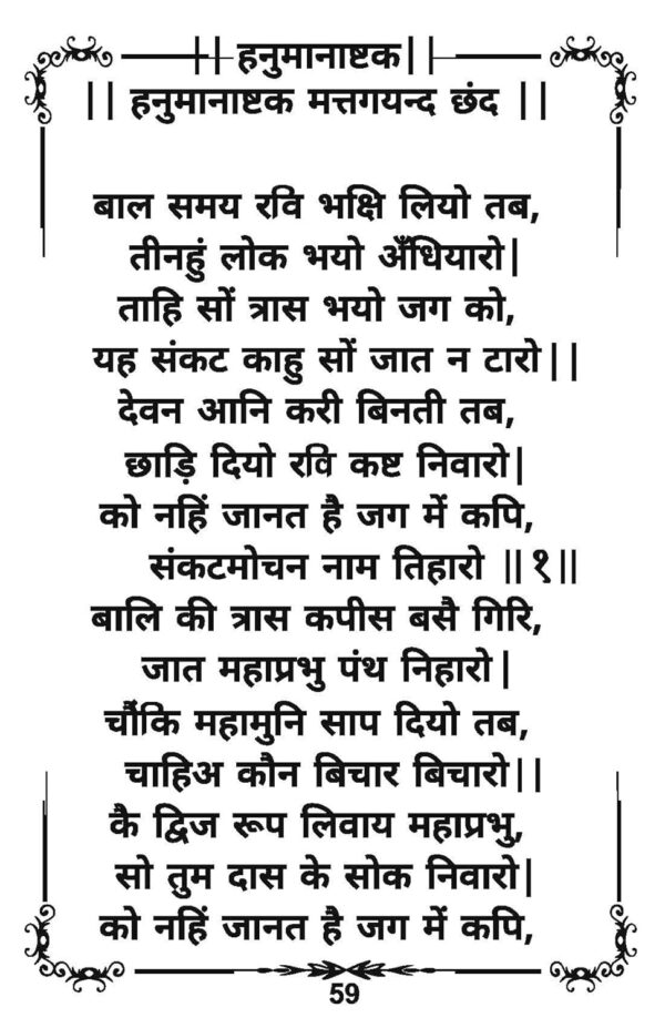 Hanuman Chalisa - Large Edition (Black & White)