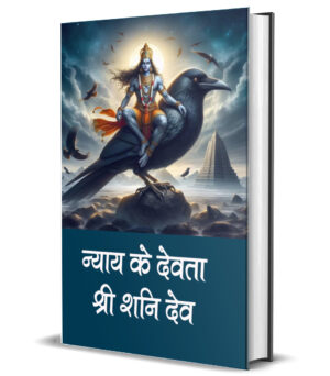 Nyay ke Devta Shri Shani Dev