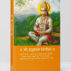 Hanuman Chalisa - Large Edition (Black & White)