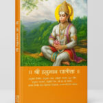 Hanuman Chalisa - Large Edition (Black & White)