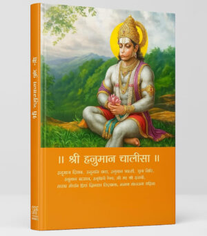 Hanuman Chalisa - Large Edition (Black & White)