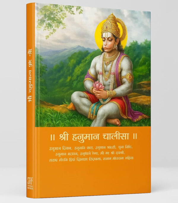 Hanuman Chalisa - Large Edition (Black & White)