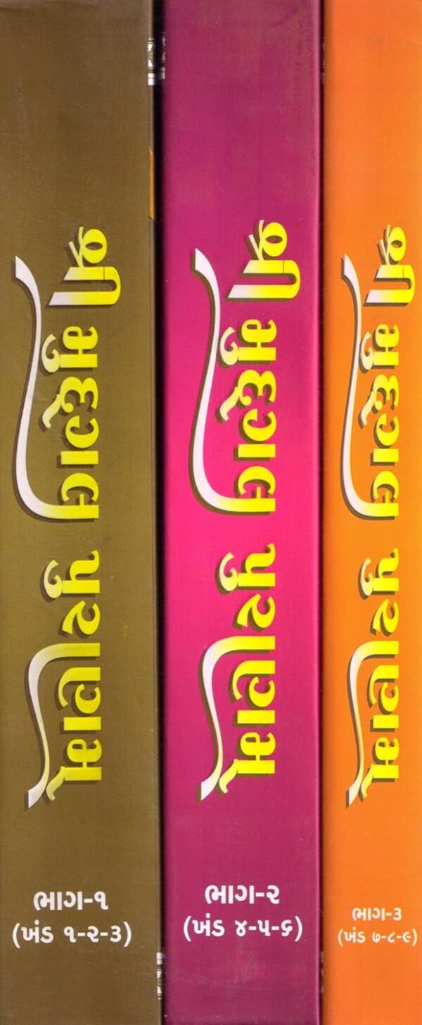 Shri Mudgal Puranam Sanskrit text with Gujarati Translation (Set of 3 Vols.)