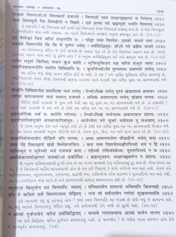 Shri Mudgal Puranam Sanskrit text with Gujarati Translation (Set of 3 Vols.)