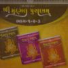 Shri Mudgal Puranam Sanskrit text with Gujarati Translation (Set of 3 Vols.)