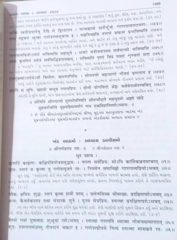 Shri Mudgal Puranam Sanskrit text with Gujarati Translation (Set of 3 Vols.)