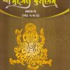 Shri Mudgal Puranam Sanskrit text with Gujarati Translation (Set of 3 Vols.)