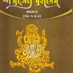 Shri Mudgal Puranam Sanskrit text with Gujarati Translation (Set of 3 Vols.)