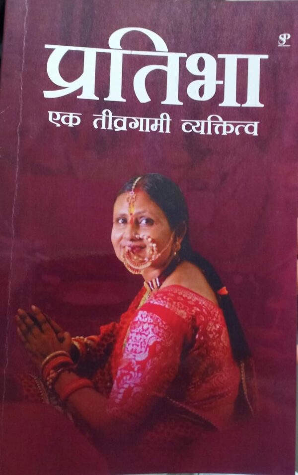 Pratibha: Ek Tivragami Vyaktitva