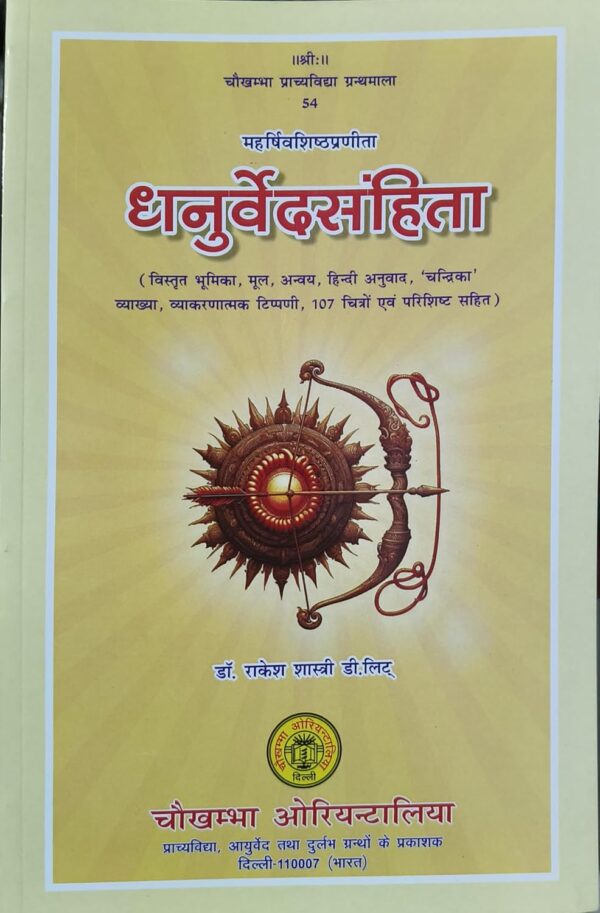 Dhanurveda-Samhita: Vistrit Bhumika, Mool, Anvay, Hindi Anuvad, 'Chandrika' Vyakhya, Vyakaranatmak Tippani, 107 Chitron evam Parishisht Sahit