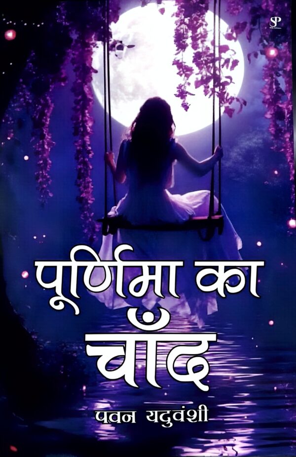 Purnima ka Chand